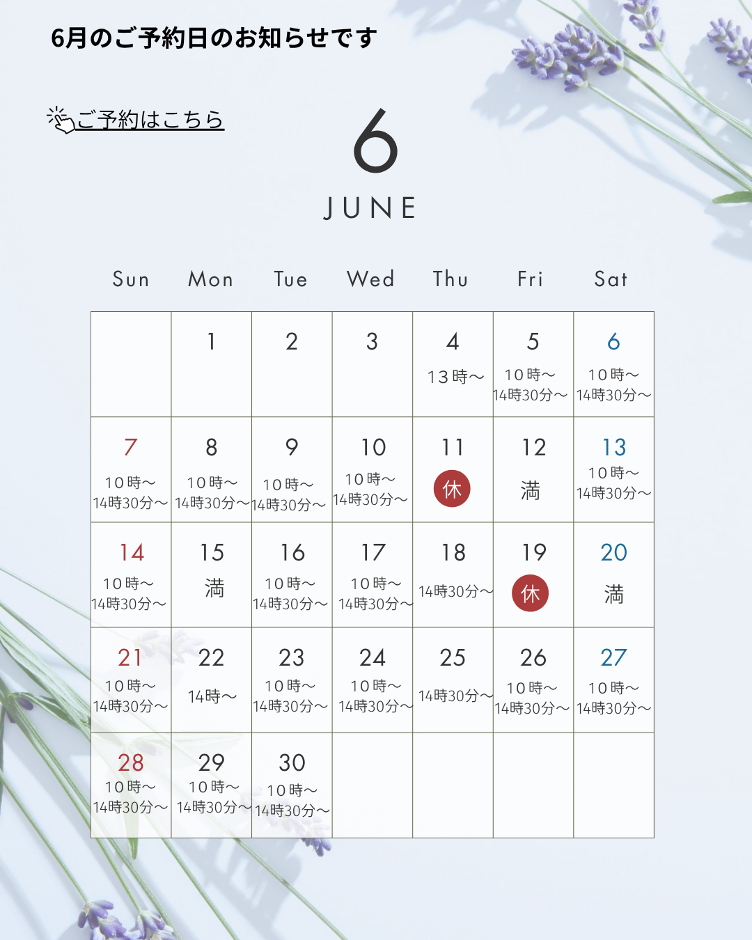 6月のご予約日のお知らせです