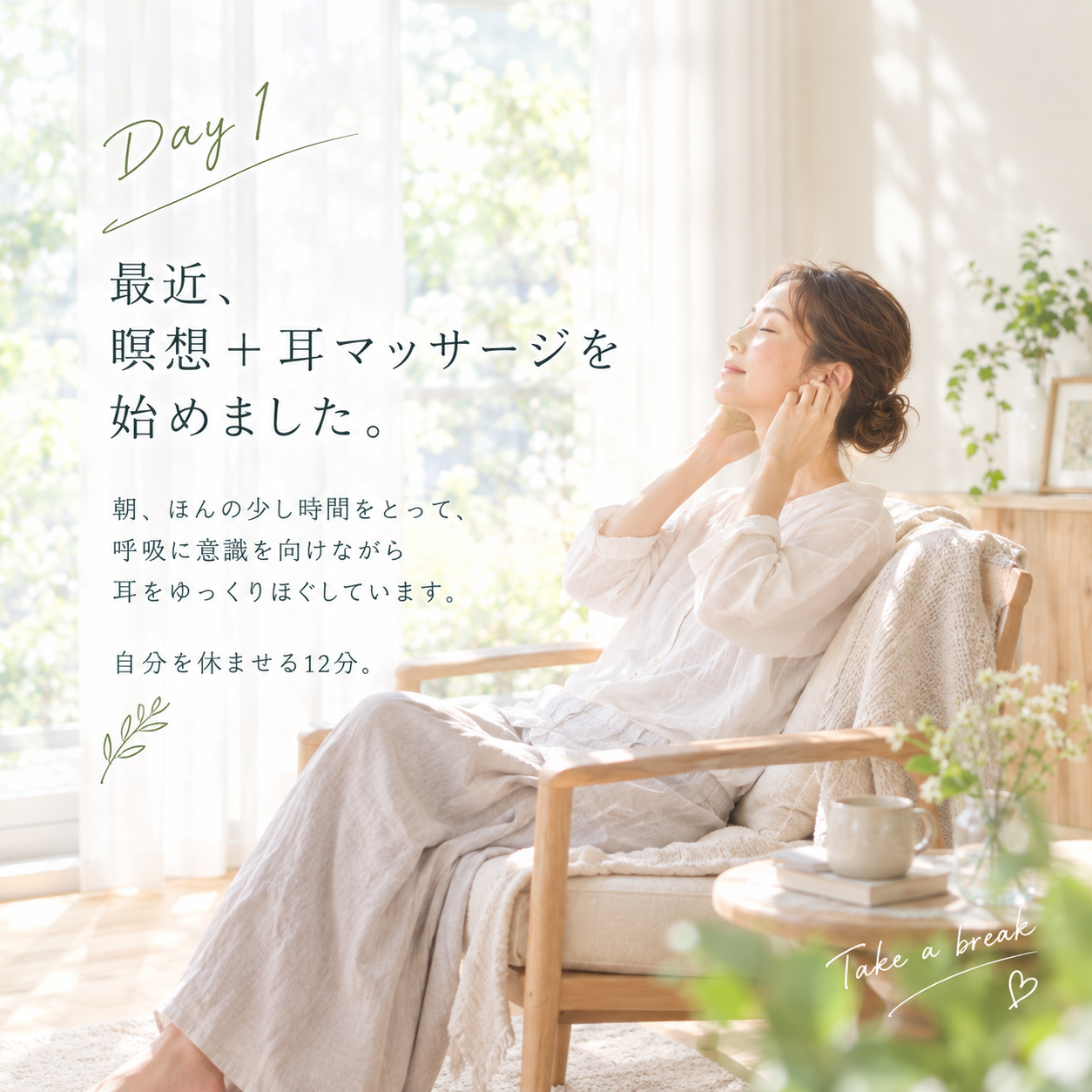 「瞑想＋耳マッサージ」を始めました