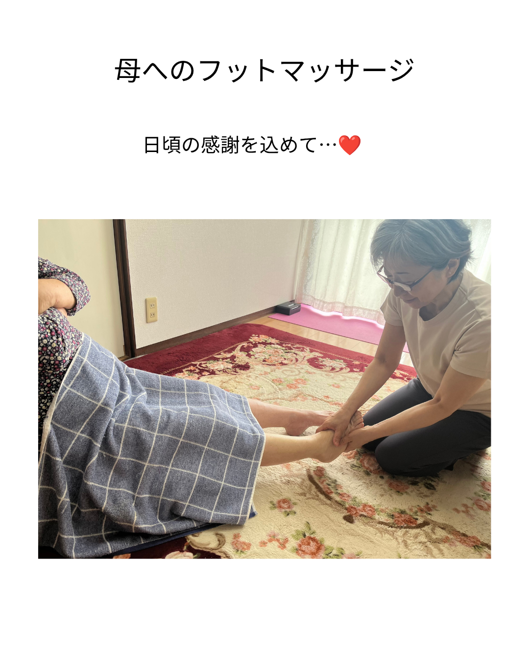 母へのフットマッサージ