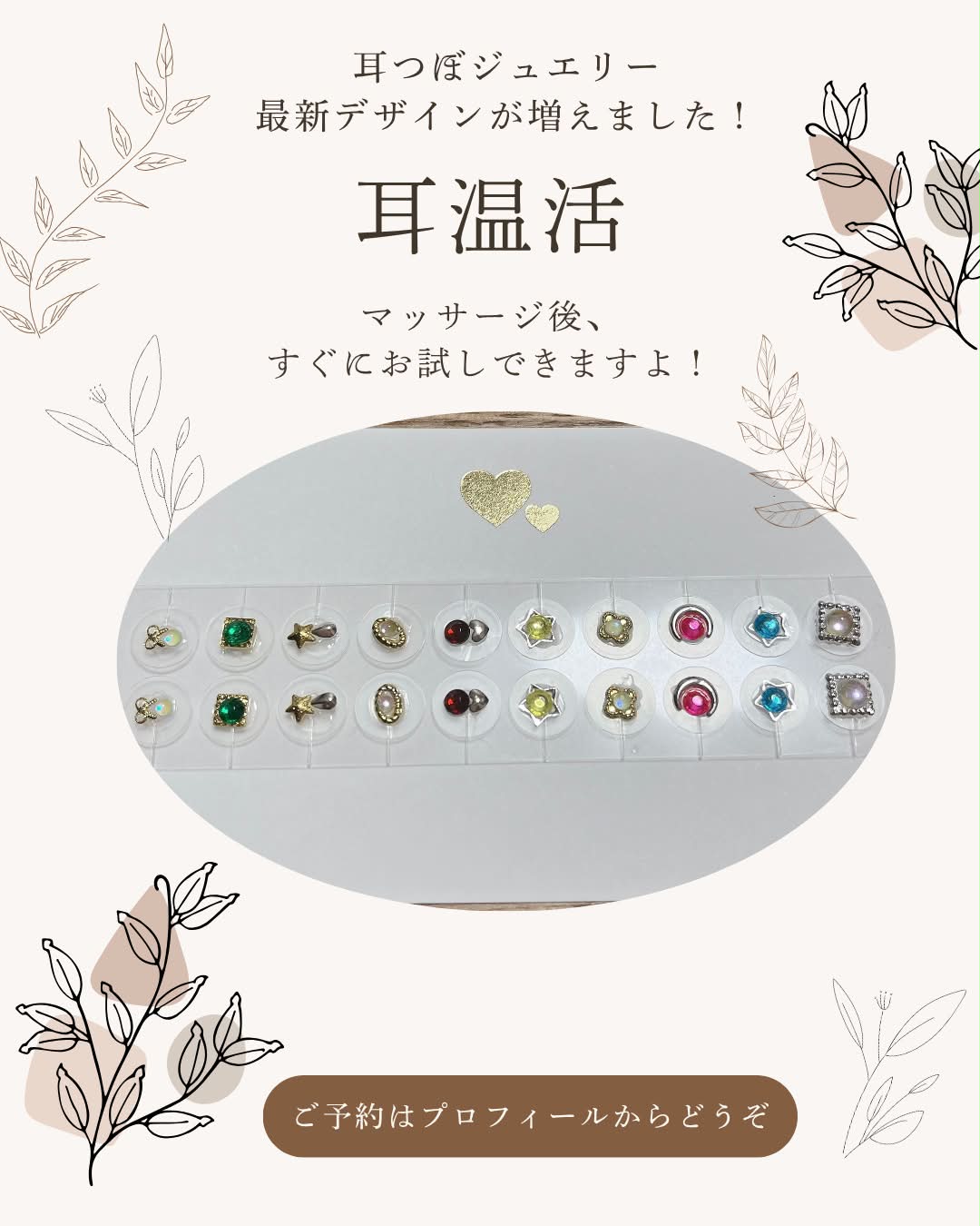 耳から整えて、耳つぼジュエリーと一緒にどうぞ♪